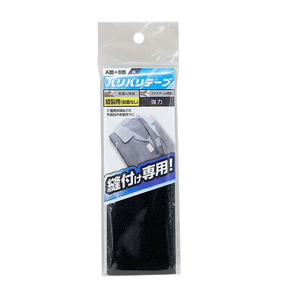 バリバリテープ BR015 縫製用　50X150 黒