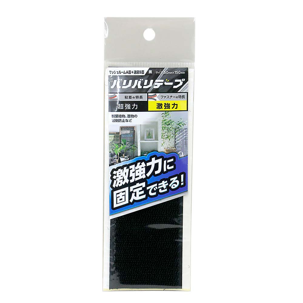 バリバリテープ BR031 激強力　50X150 黒