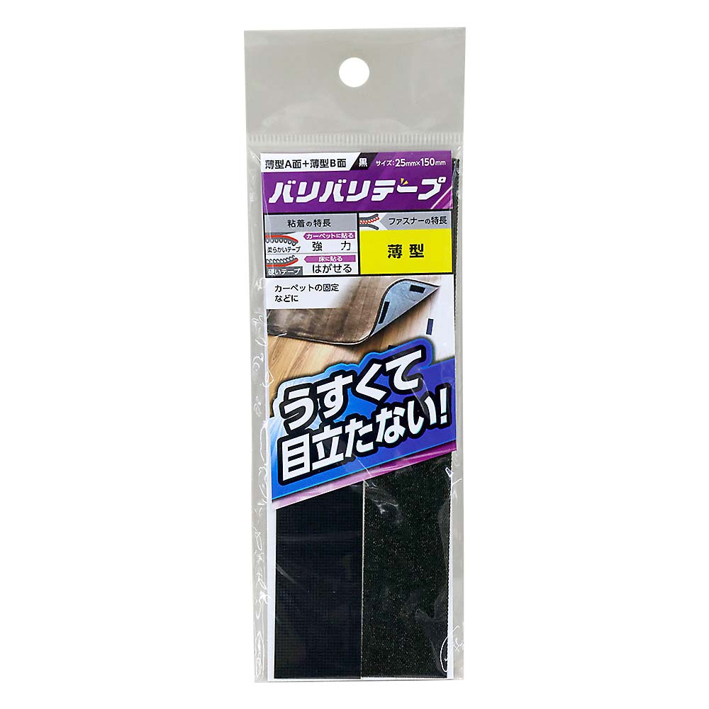 バリバリテープ BR042 薄型　25X150 黒