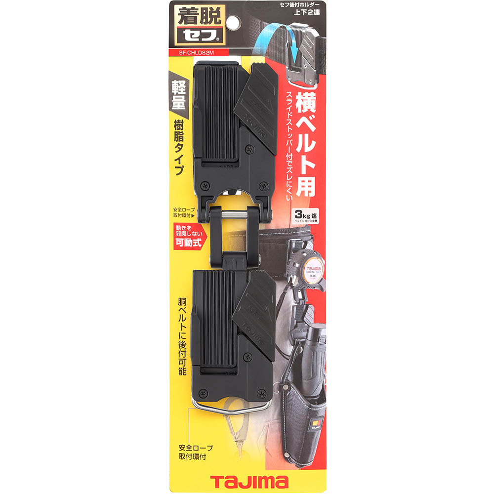 セフ後付けホルダー上下２連　ＳＦ－ＣＨＬＤＳ２Ｍ