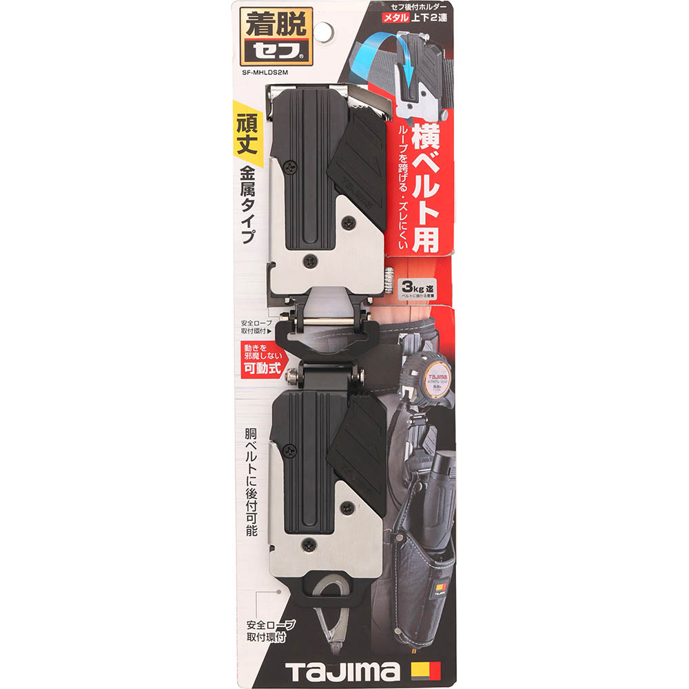 セフ後付けホルダー　メタル上下２連　ＳＦ－ＭＨＬＤＳ２Ｍ