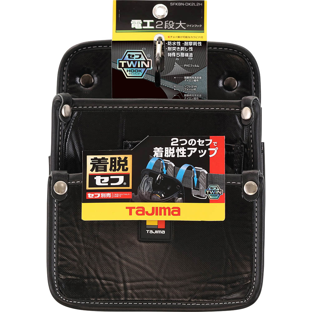 着脱式腰袋電工２段大　ツインフック　ＳＦＫＢＮ－ＤＫ２Ｌ２Ｈ