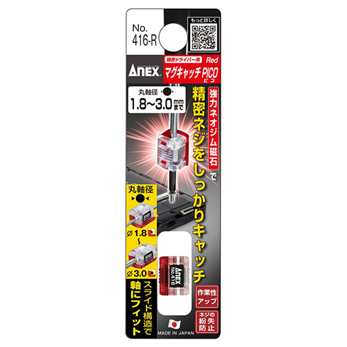 ANEX マグキャッチPIKO　№416-R　№416-R