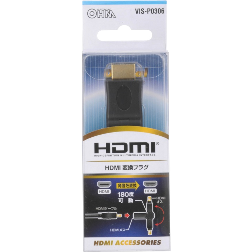HDMI変換 180度可動プラグ　VIS-P0306