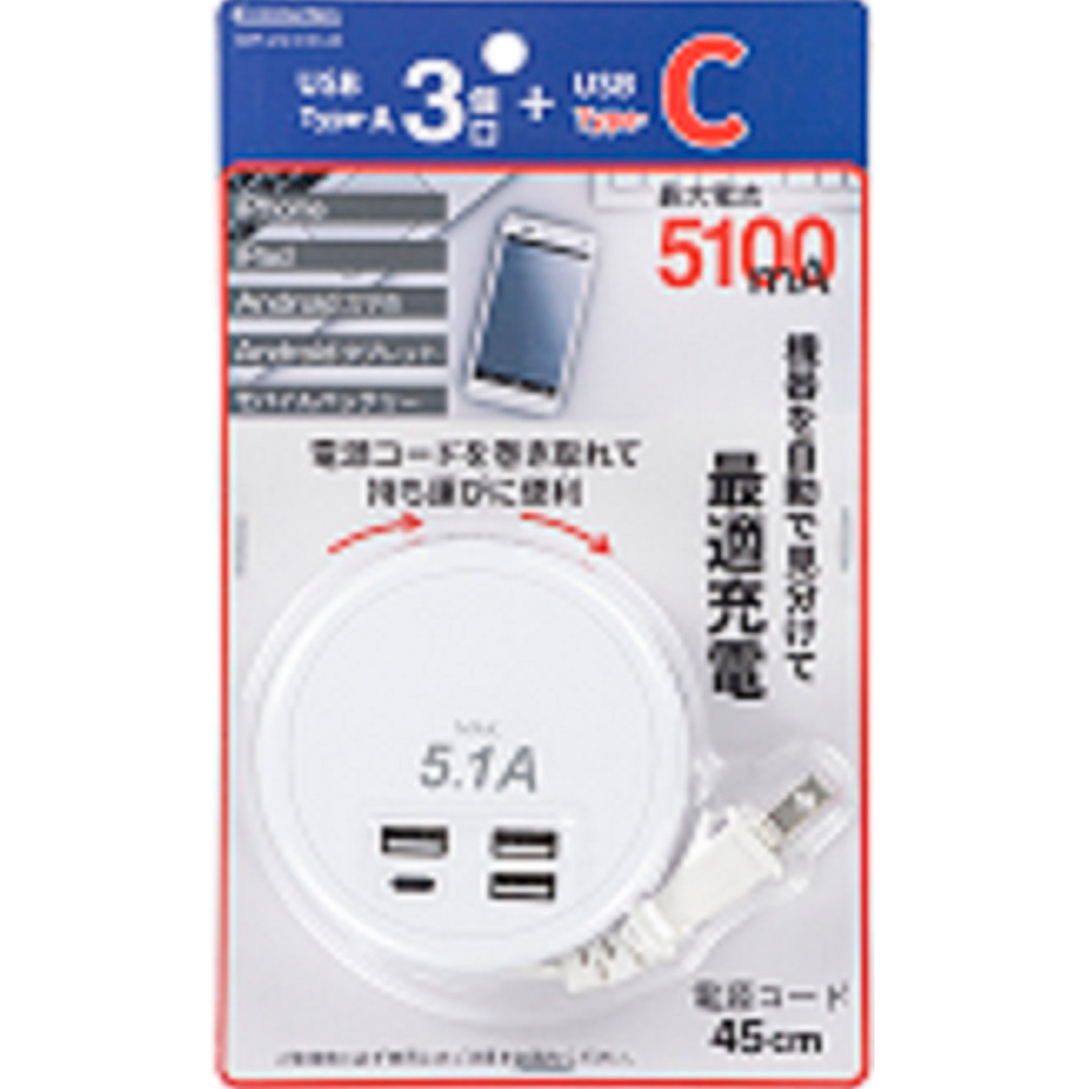 コード巻取り式USBチャージャー5.1A　SMP-U3C51E3-W
