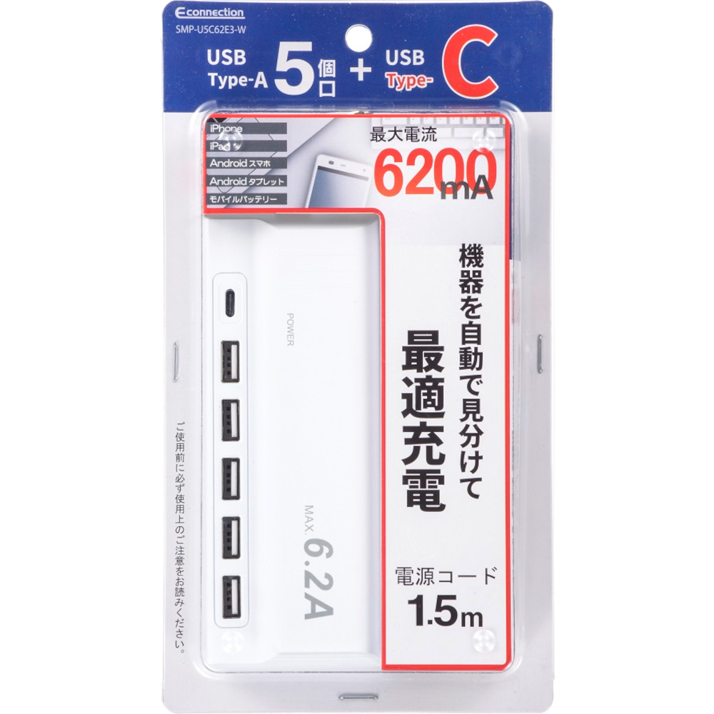 USBチャージャー6.2A　SMP-U5C62E3-W