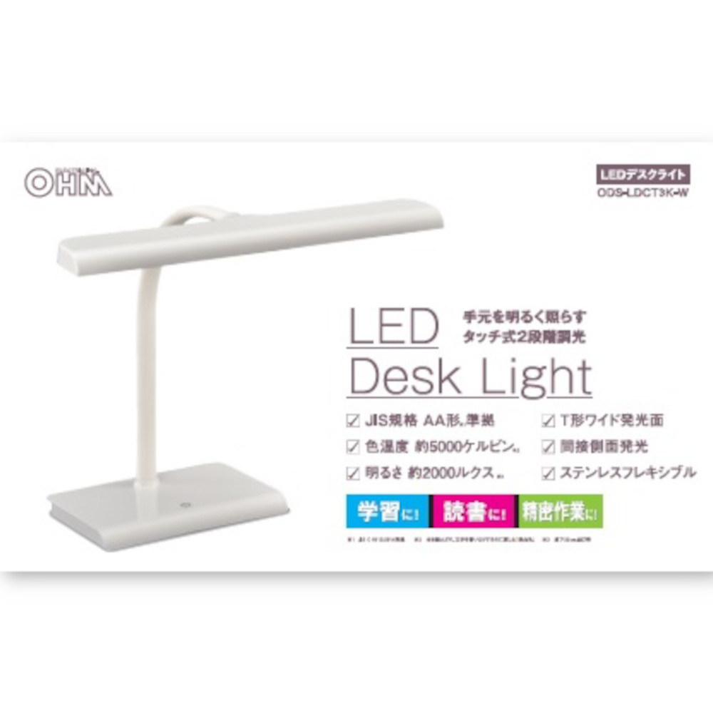 LEDデスクライト調光　ODS-LDCT3K-W