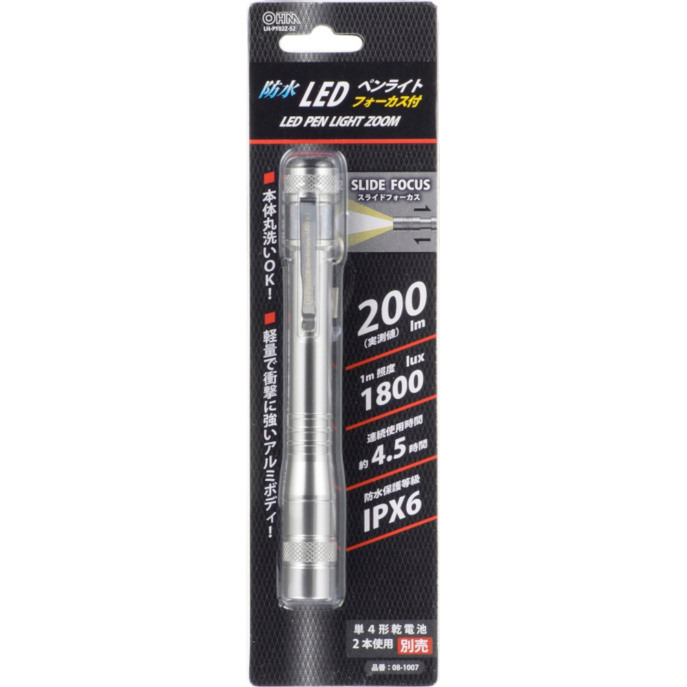 防水LEDペンライト200ルーメン　LH-PY02Z-S2