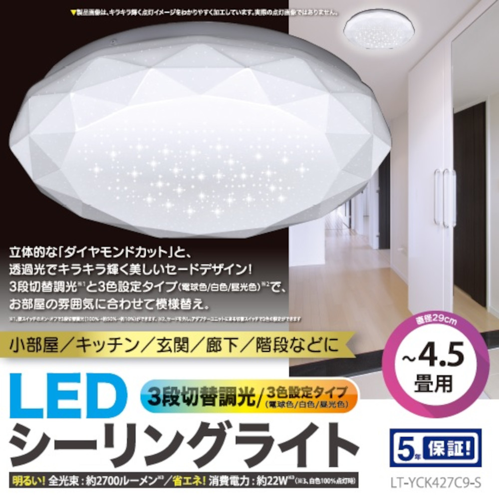 LEDシーリングライト4.5畳調色調光　LT-YCK427C9-S