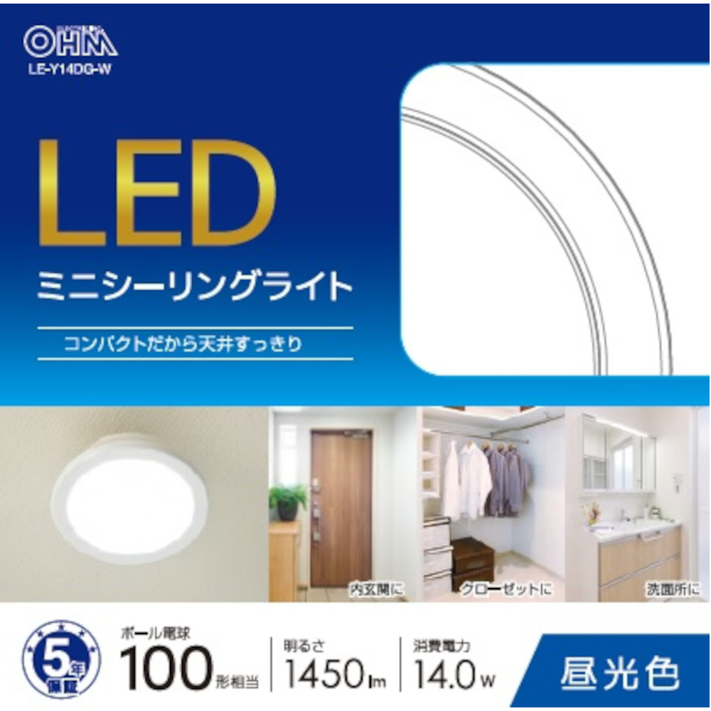 LEDミニシーリングライト100形昼光色　LE-Y14DG-W