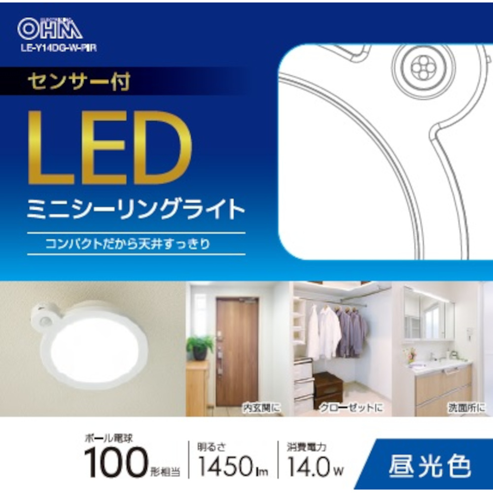 LEDミニシーリングライト100形センサー昼光色　LE-Y14DG-W-PIR