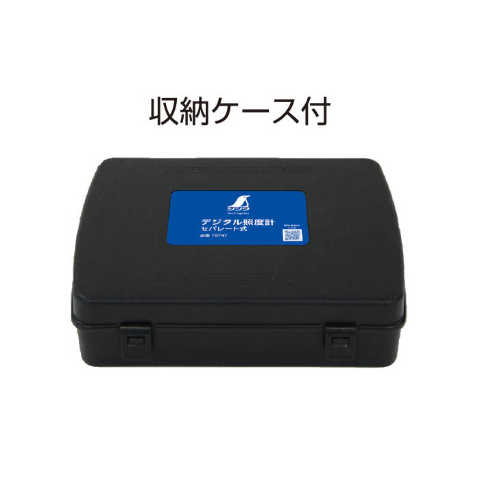 デジタル式照度計 セパレートタイプ