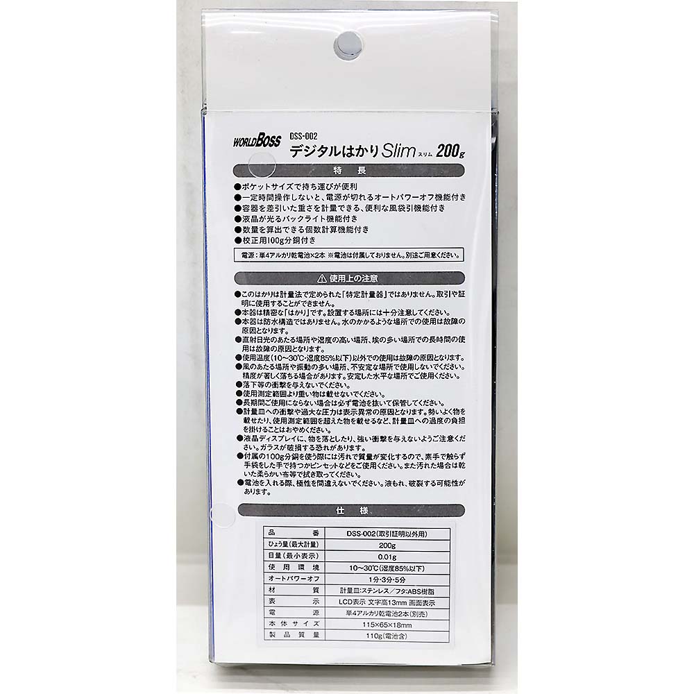 デジタルはかり　２００ｇ　ＤＳＳ－００２