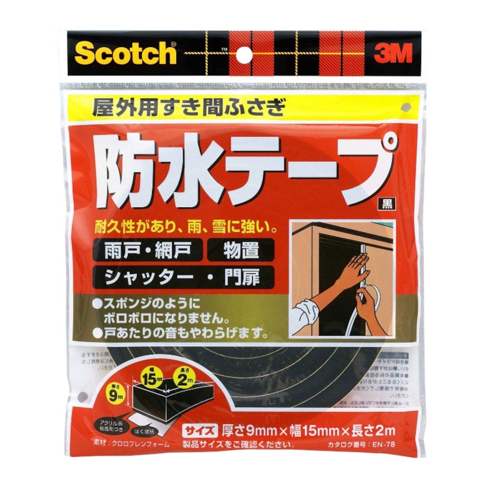 3M 防水テープ 黒　EN-78