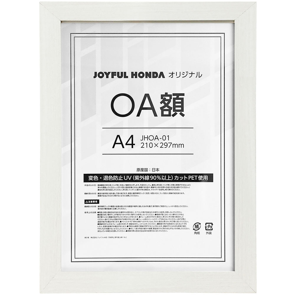 OA額 JHOA-01 ホワイト　A4