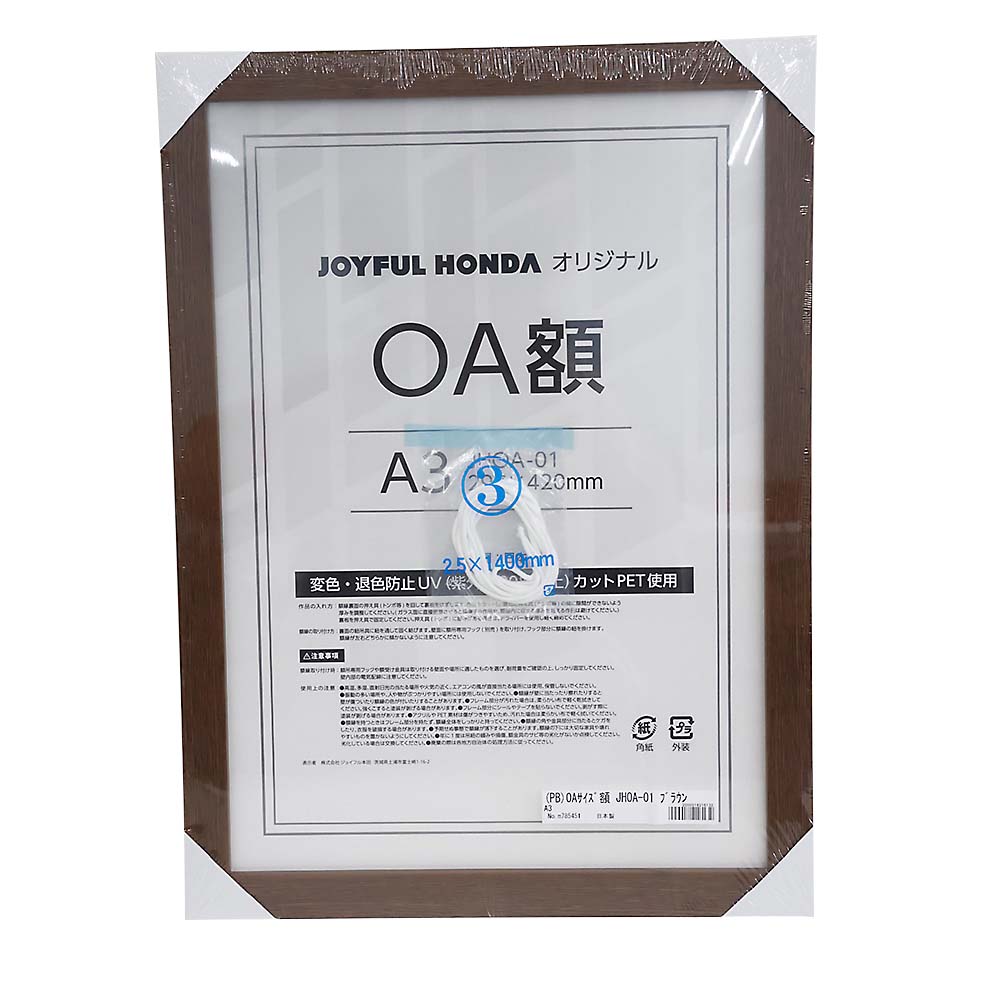 OA額 JHOA-01 ブラウン　A3