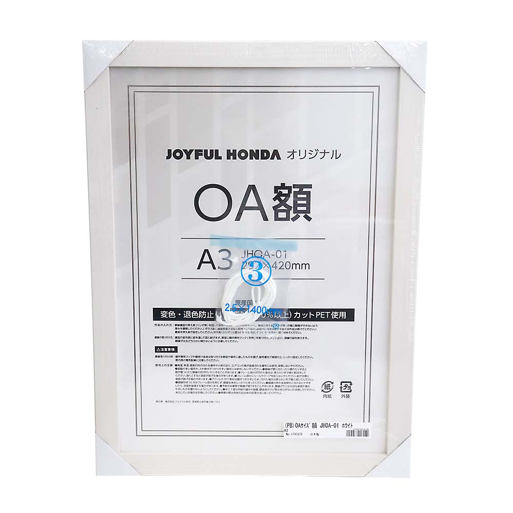 OA額 JHOA-01 ホワイト　A3