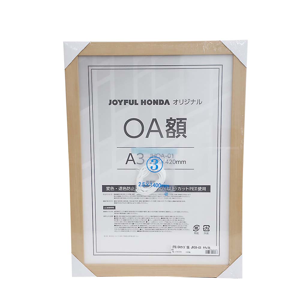 OA額 JHOA-01 ナチュラル　A3