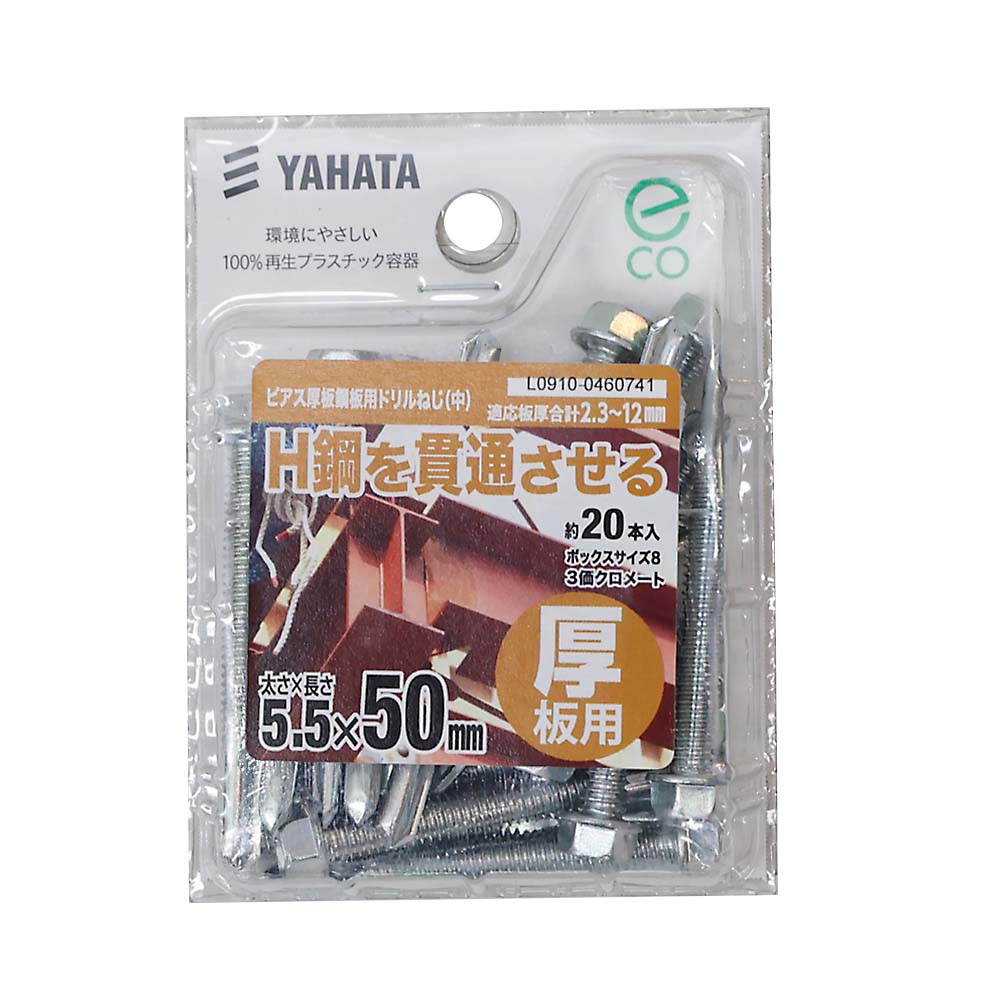 ピアス厚板鋼板用ドリルねじ　中（２０本）　５．５Ｘ５０