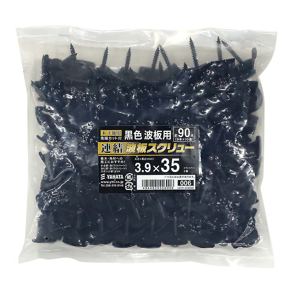 連結波板スクリュ木下地(大袋) 3.9X35 黒　黒色波板ビス(大)