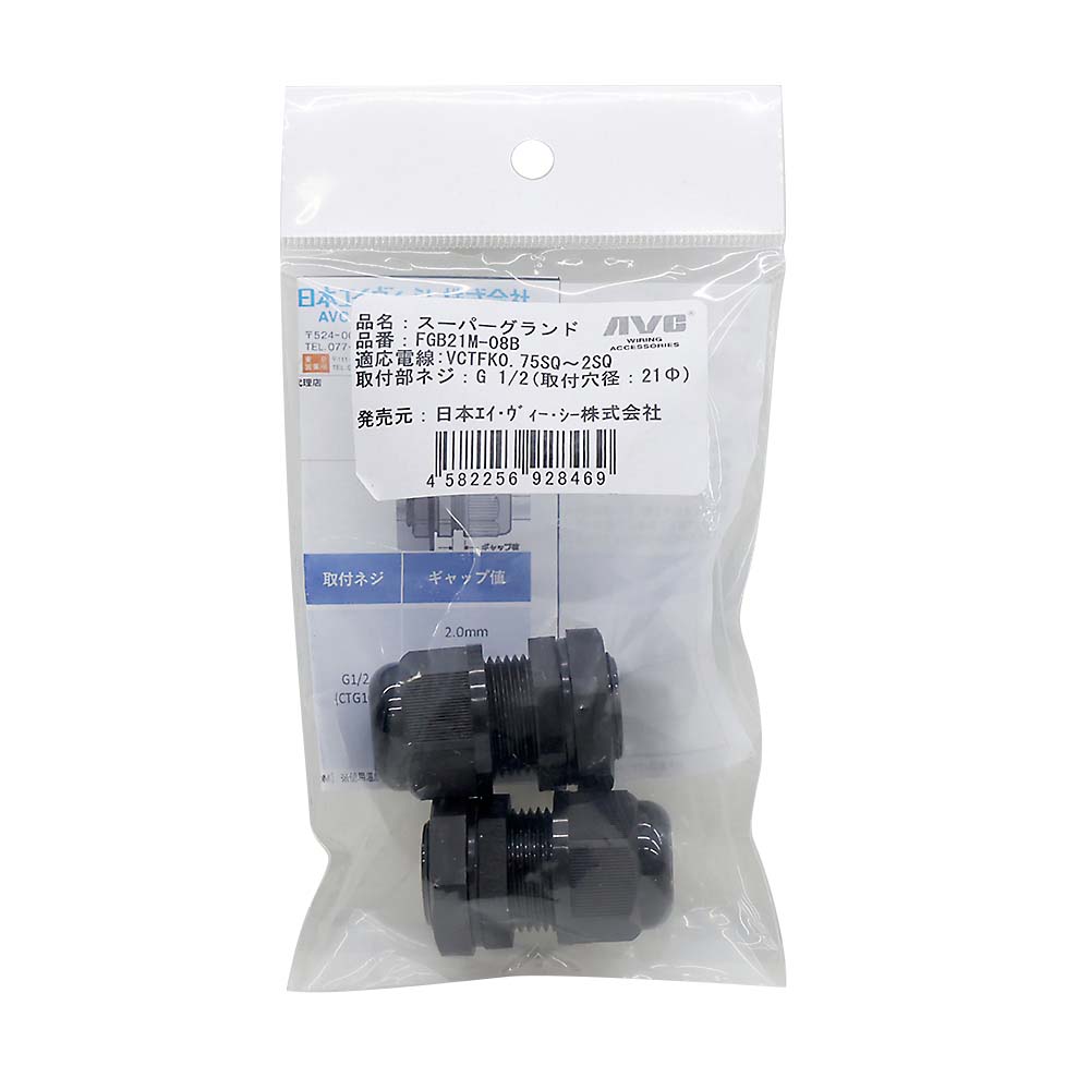 AVCスーパーグランド VCTFK用2個入 FGB21M－08B