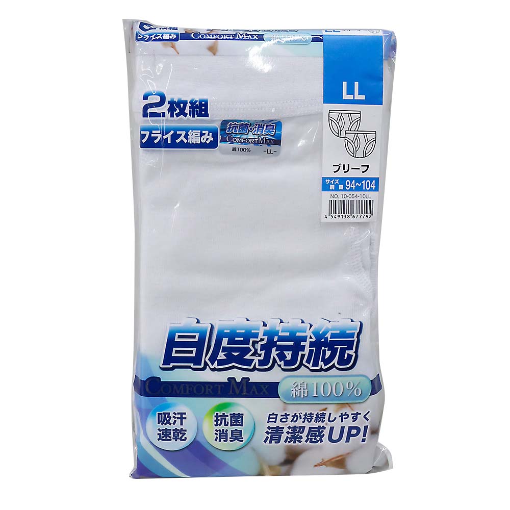 紳士２Ｐ吸汗消臭白度維持ブリーフ　シロＬＬ　１０－０５４－１ＬＬ