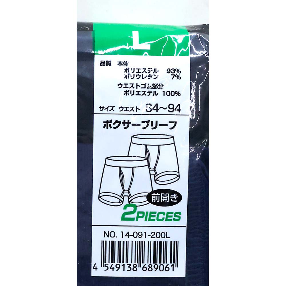 紳士２Ｐドライストレッチボクサーブリーフ　Ｌ　１４－０９１－２Ｌ
