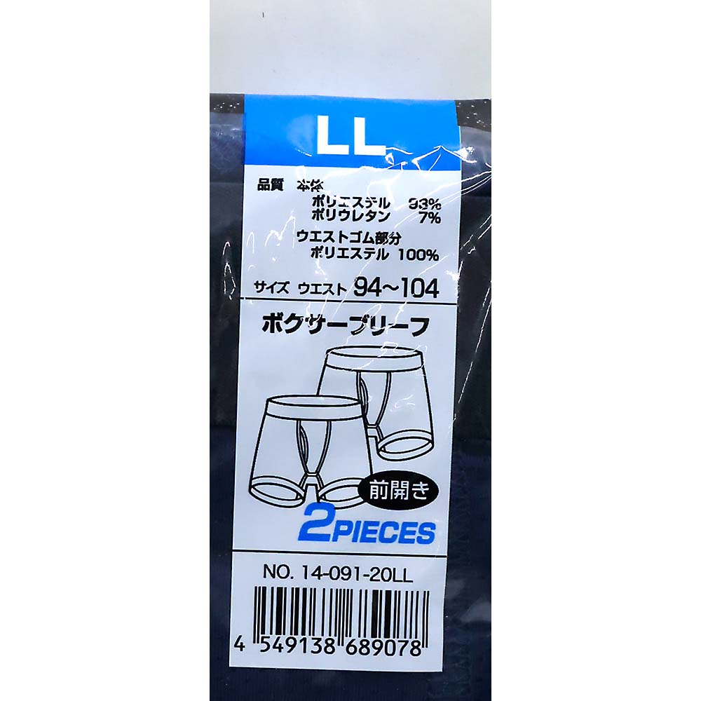 紳士２Ｐドライストレッチボクサーブリーフ　ＬＬ　１４－０９１－２ＬＬ