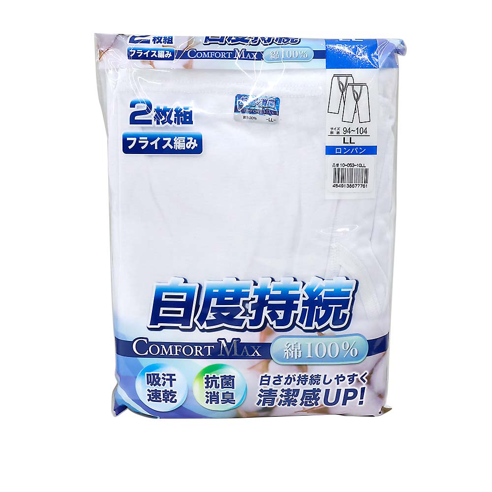 紳士２Ｐ吸汗消臭白度維持ロンパンシロＬＬ　１０－０５３－１ＬＬ