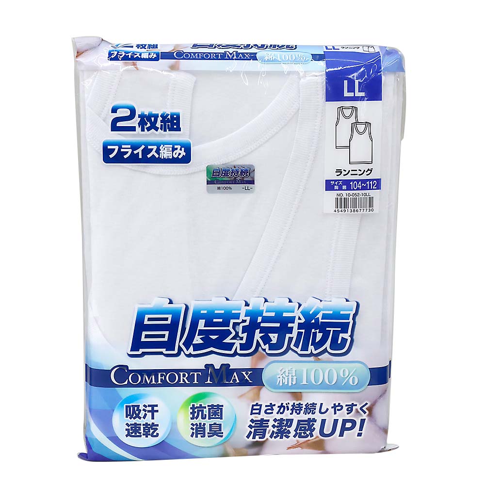 紳士２Ｐ吸汗消臭白度維持ランニングシロＬＬ　１０－０５２－１ＬＬ