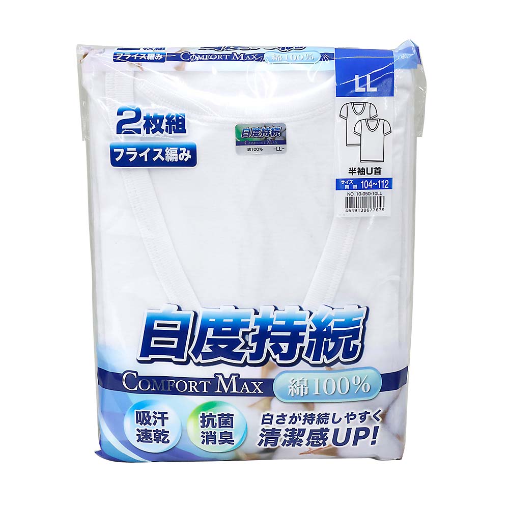 紳士２Ｐ吸汗消臭白度維持半袖Ｕ首シロＬＬ　１０－０５０－１ＬＬ