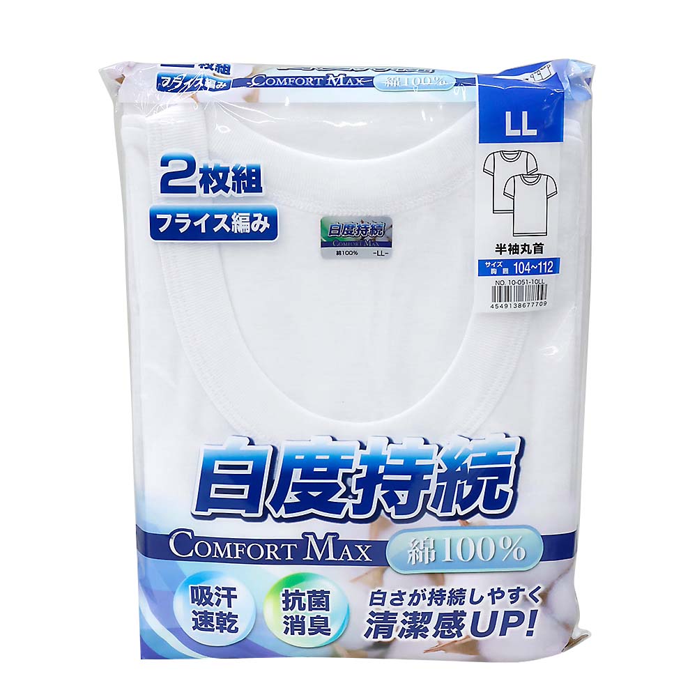 紳士２Ｐ吸汗消臭白度維持半袖マル首シロＬＬ　１０－０５１－１ＬＬ