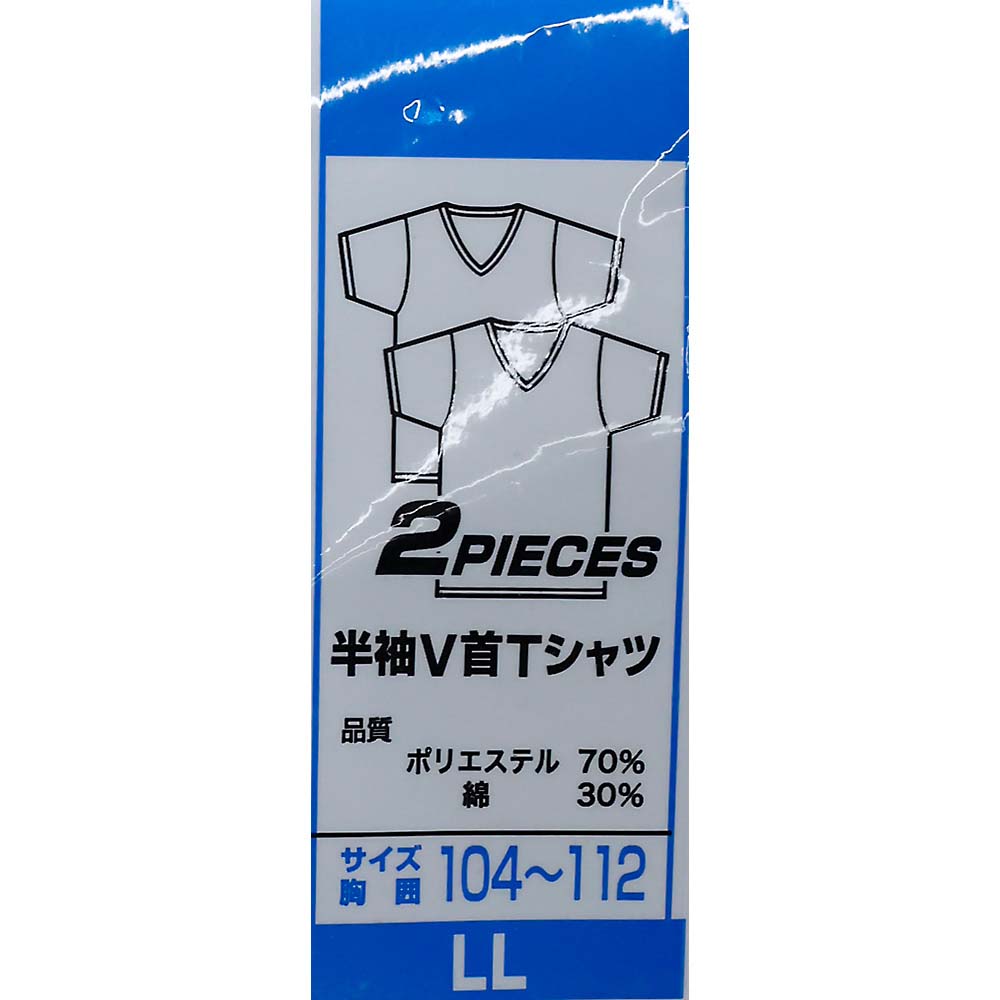 紳士２Ｐ部屋干し対応半袖Ｖ首Ｔシャツ　シロＬＬ　１１－２２４－１ＬＬ