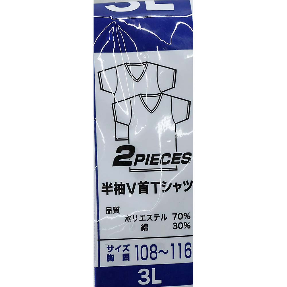 紳士２Ｐ部屋干し対応半袖Ｖ首Ｔシャツ　シロ３Ｌ　１１－２２４－１３Ｌ