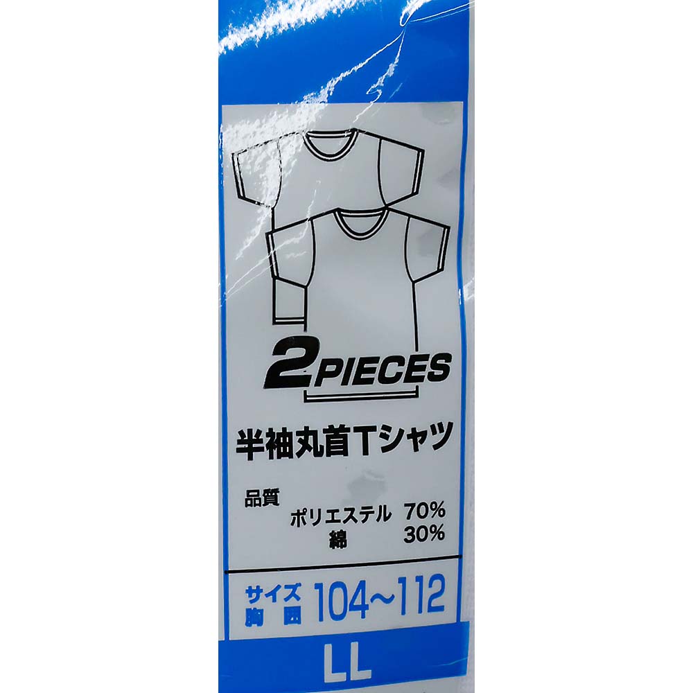 紳士２Ｐ部屋干し対応半袖マル首Ｔシャツ　シロＬＬ　１１－２２３－１ＬＬ