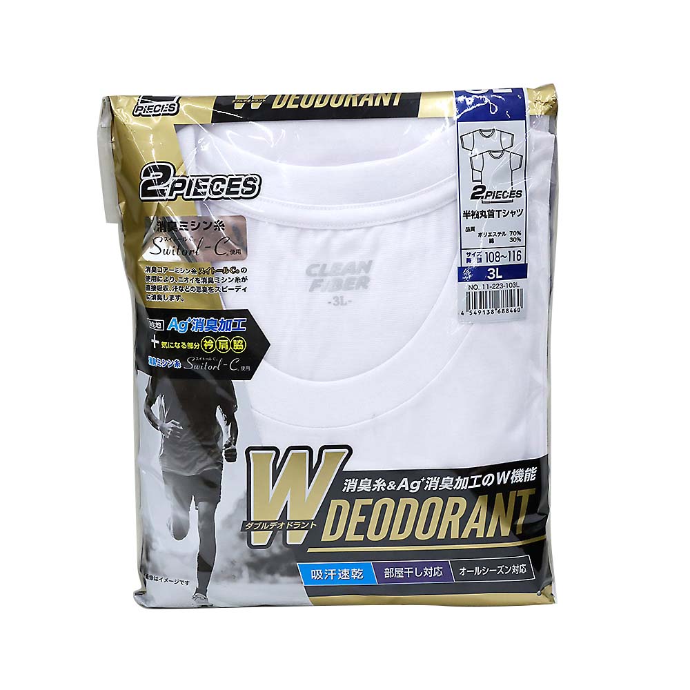 紳士２Ｐ部屋干し対応半袖マル首Ｔシャツ　シロ３Ｌ　１１－２２３－１３Ｌ
