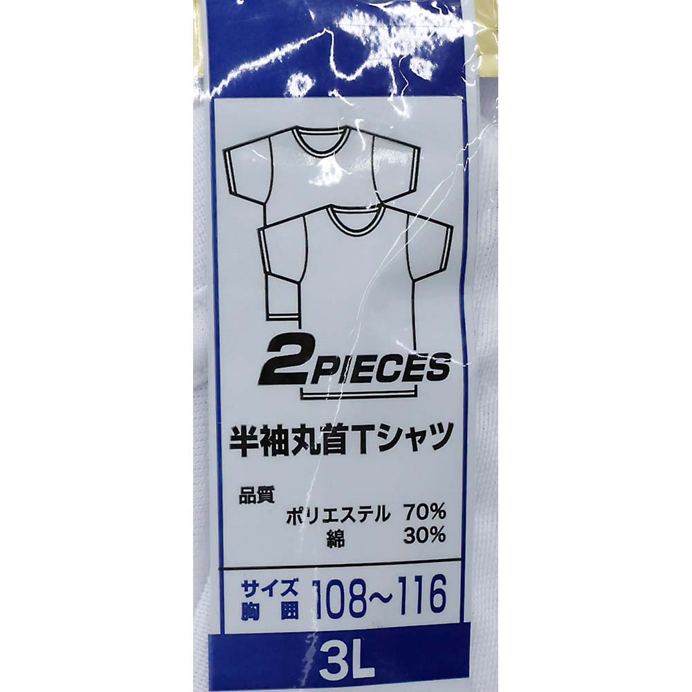紳士２Ｐ部屋干し対応半袖マル首Ｔシャツ　シロ３Ｌ　１１－２２３－１３Ｌ