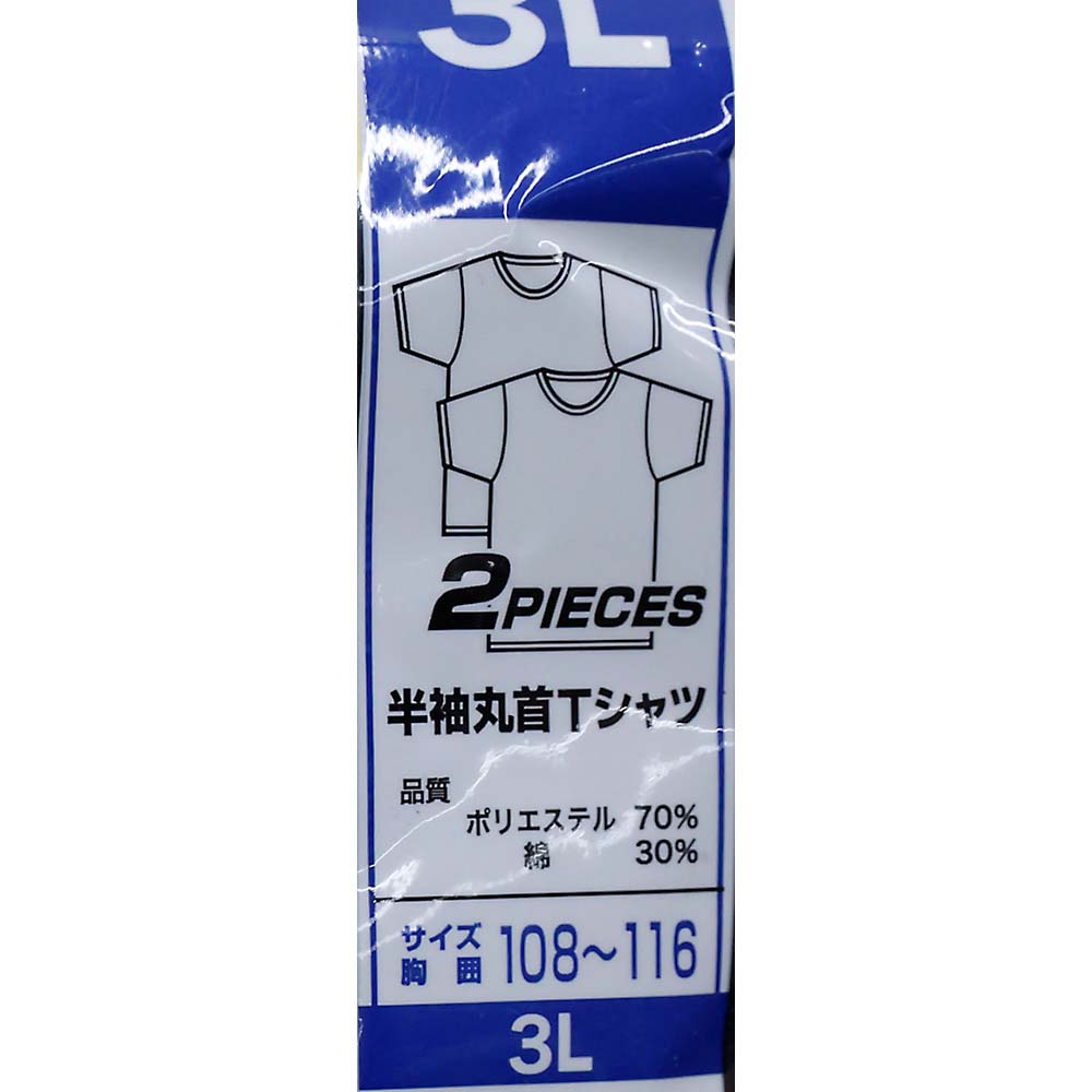 紳士２Ｐ部屋干し対応半袖マル首Ｔシャツ　クロ３Ｌ　１１－２２３－４３Ｌ