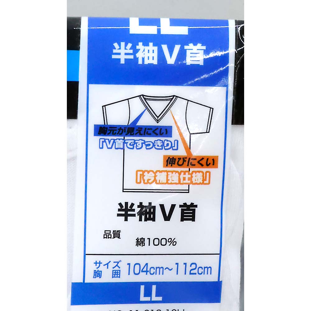 紳士２Ｐ綿１００％消臭Ｖ首Ｔシャツ　シロＬＬ　１１－２１２－１ＬＬ