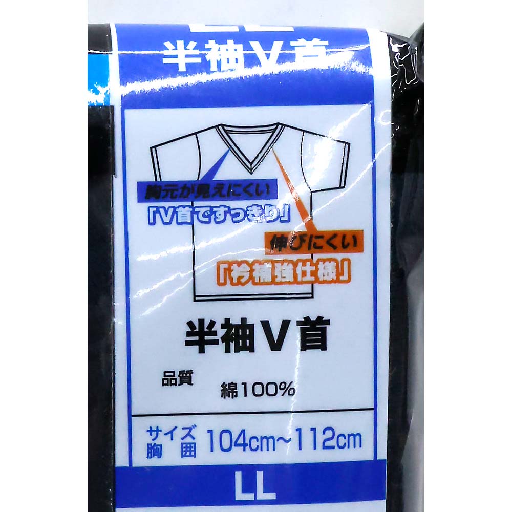 紳士２Ｐ綿１００％消臭Ｖ首Ｔシャツ　クロＬＬ　１１－２１２－３ＬＬ