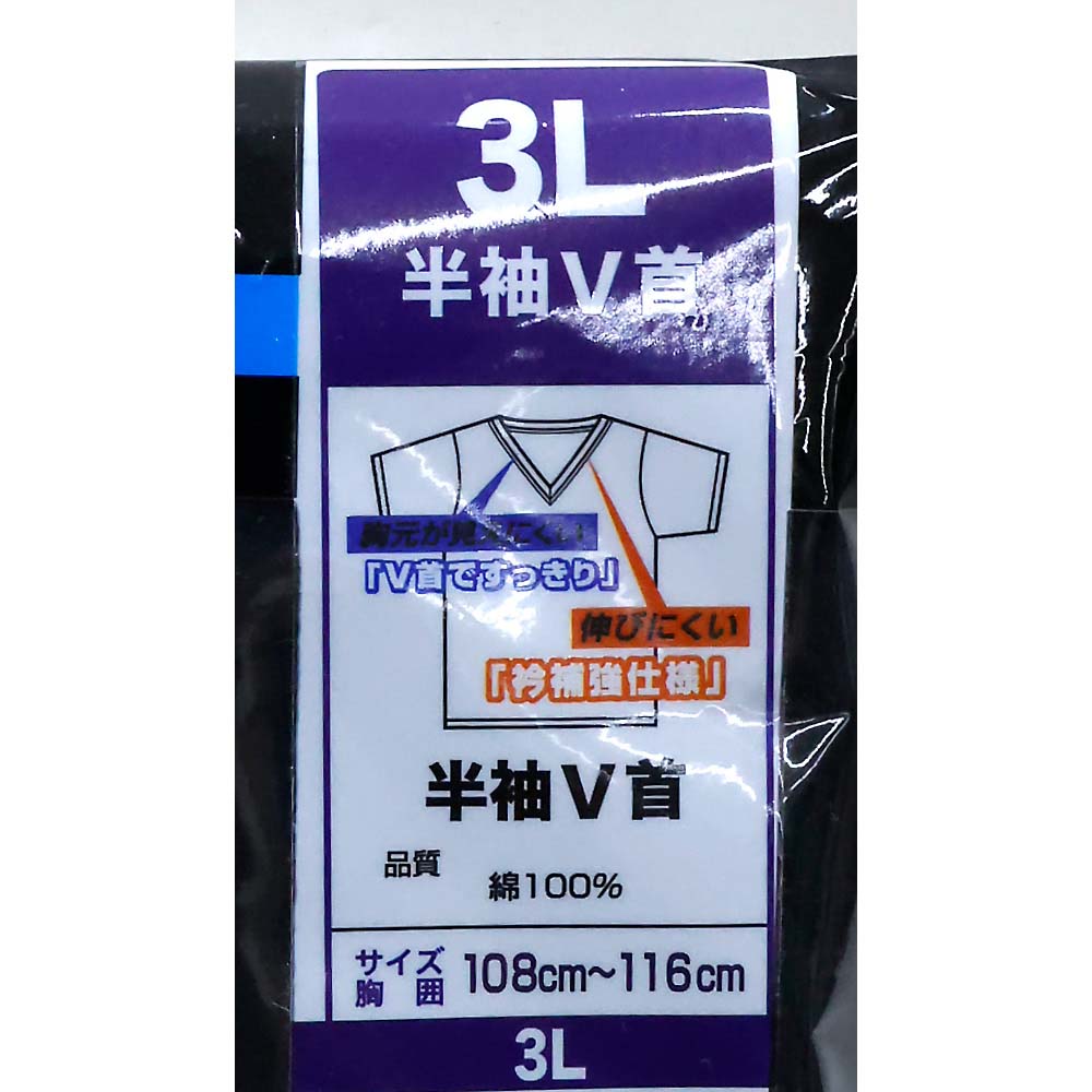紳士２Ｐ綿１００％消臭Ｖ首Ｔシャツ　クロ３Ｌ　１１－２１２－３３Ｌ