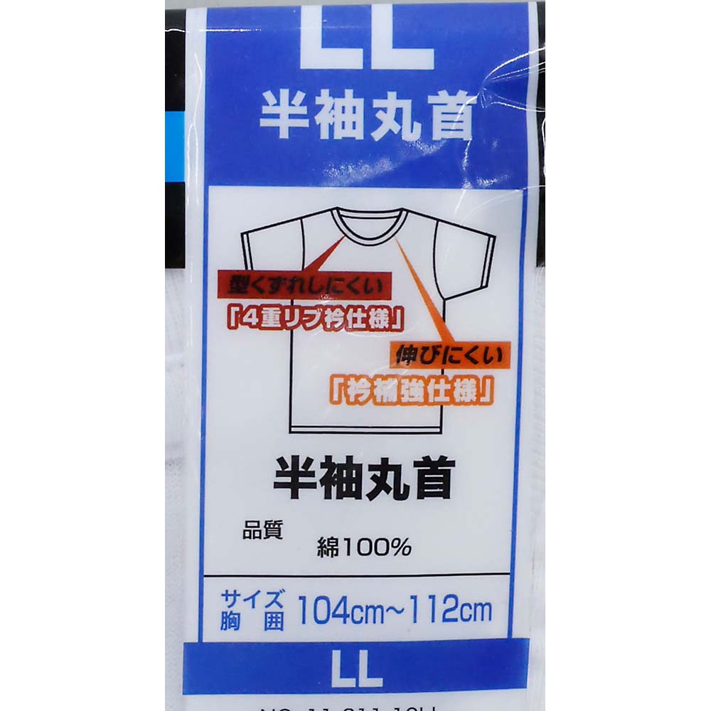 紳士２Ｐ綿１００％消臭マル首Ｔシャツ　シロＬＬ　１１－２１１－１ＬＬ