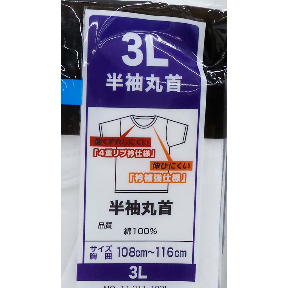 紳士２Ｐ綿１００％消臭マル首Ｔシャツ　シロ３Ｌ　１１－２１１－１３Ｌ