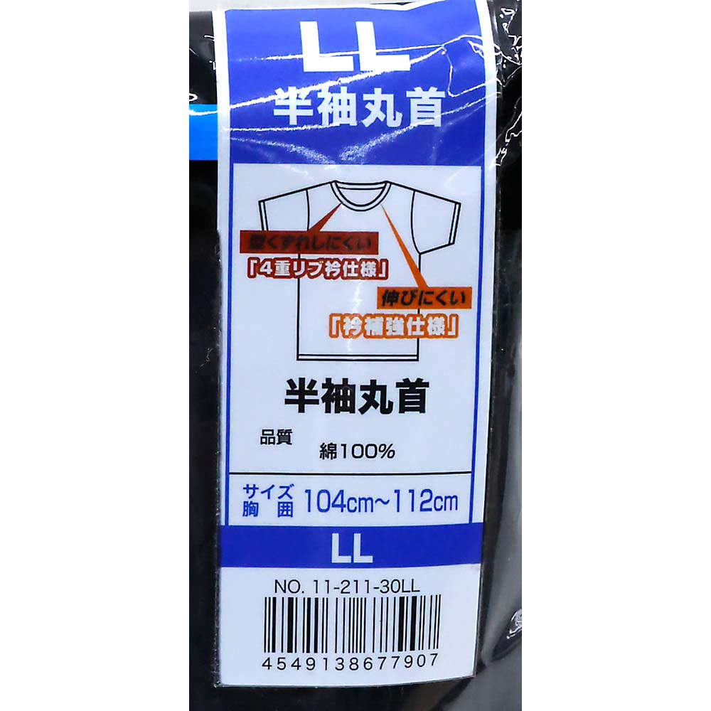 紳士２Ｐ綿１００％消臭マル首Ｔシャツ　クロＬＬ　１１－２１１－３ＬＬ