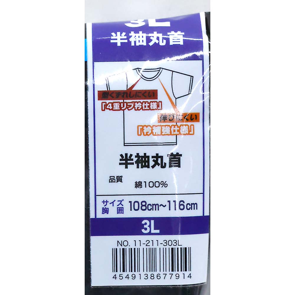 紳士２Ｐ綿１００％消臭マル首Ｔシャツ　クロ３Ｌ　１１－２１１－３３Ｌ
