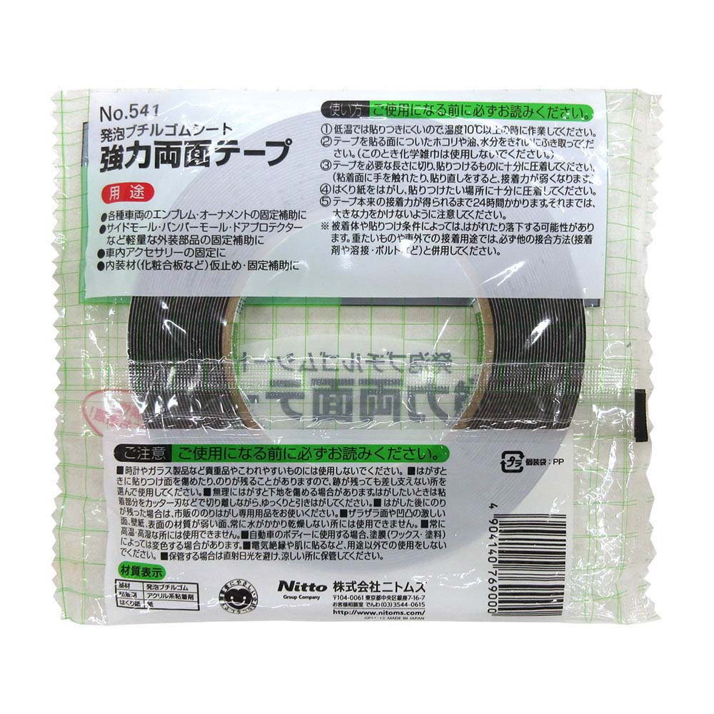 強力カブチル両面テ-プ　10×10m