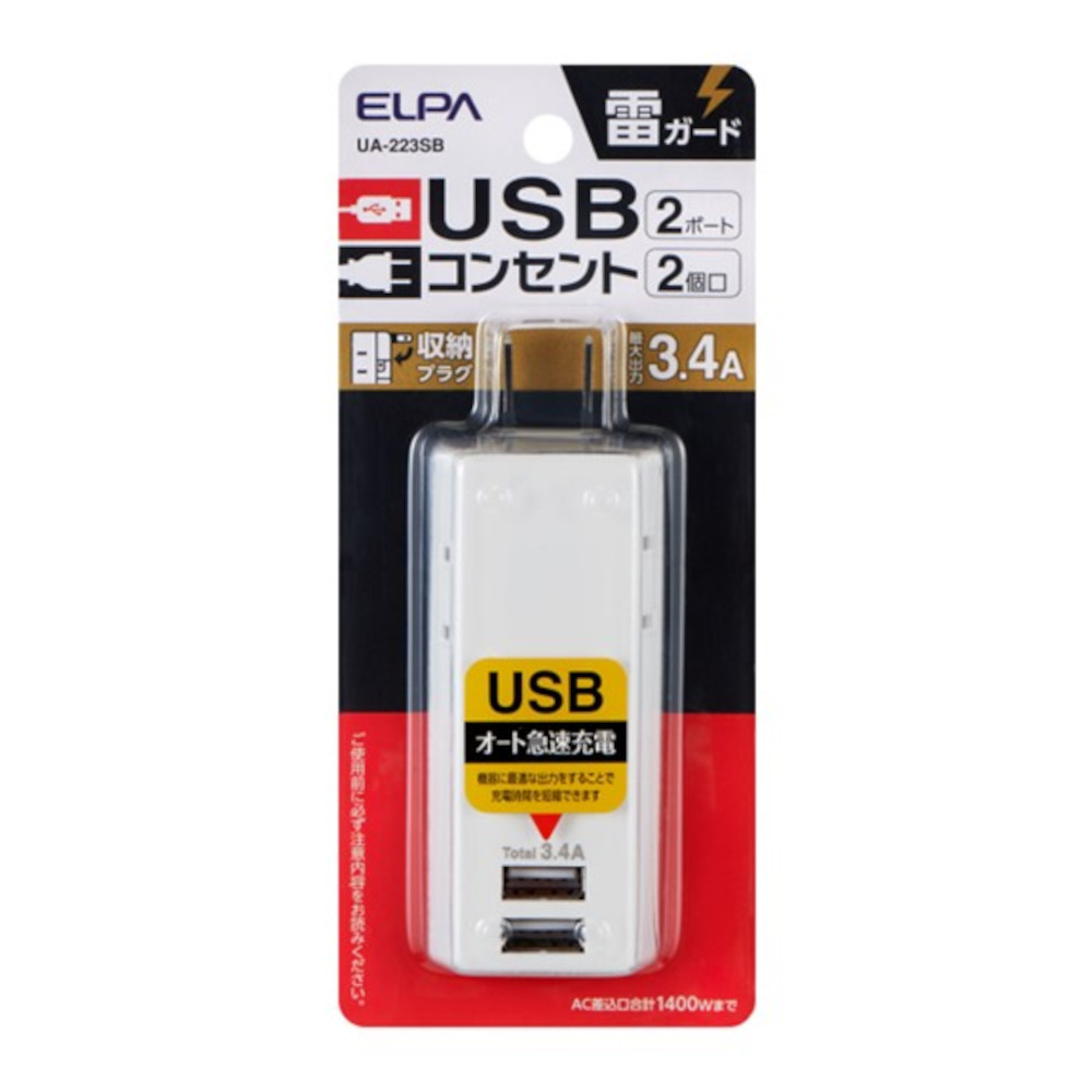ELPA 耐雷USBタップ2個口2ポート3.4A UA-223SB