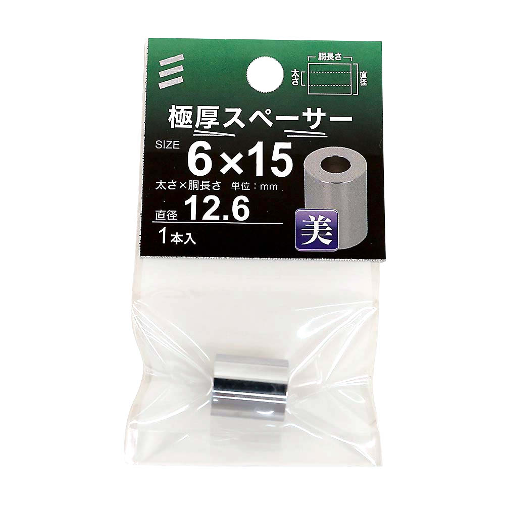 極厚スペーサー　６Ｘ１５