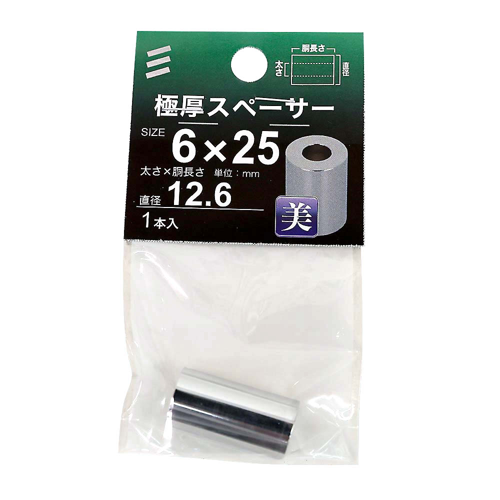 極厚スペーサー　６Ｘ２５