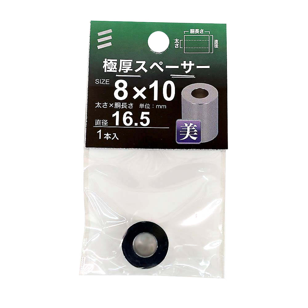 極厚スペーサー　８Ｘ１０